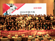 攜手伙伴，再創(chuàng)輝煌 明緯2024年大陸經(jīng)銷商會議完美收官                                                                                                                          